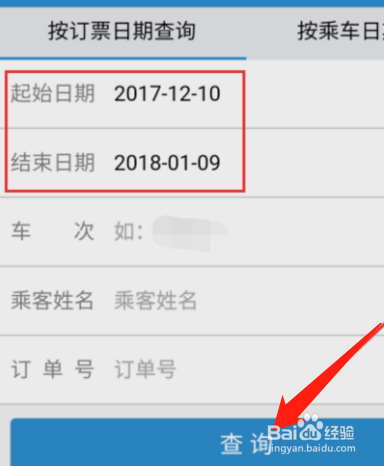12306如何退票或改票