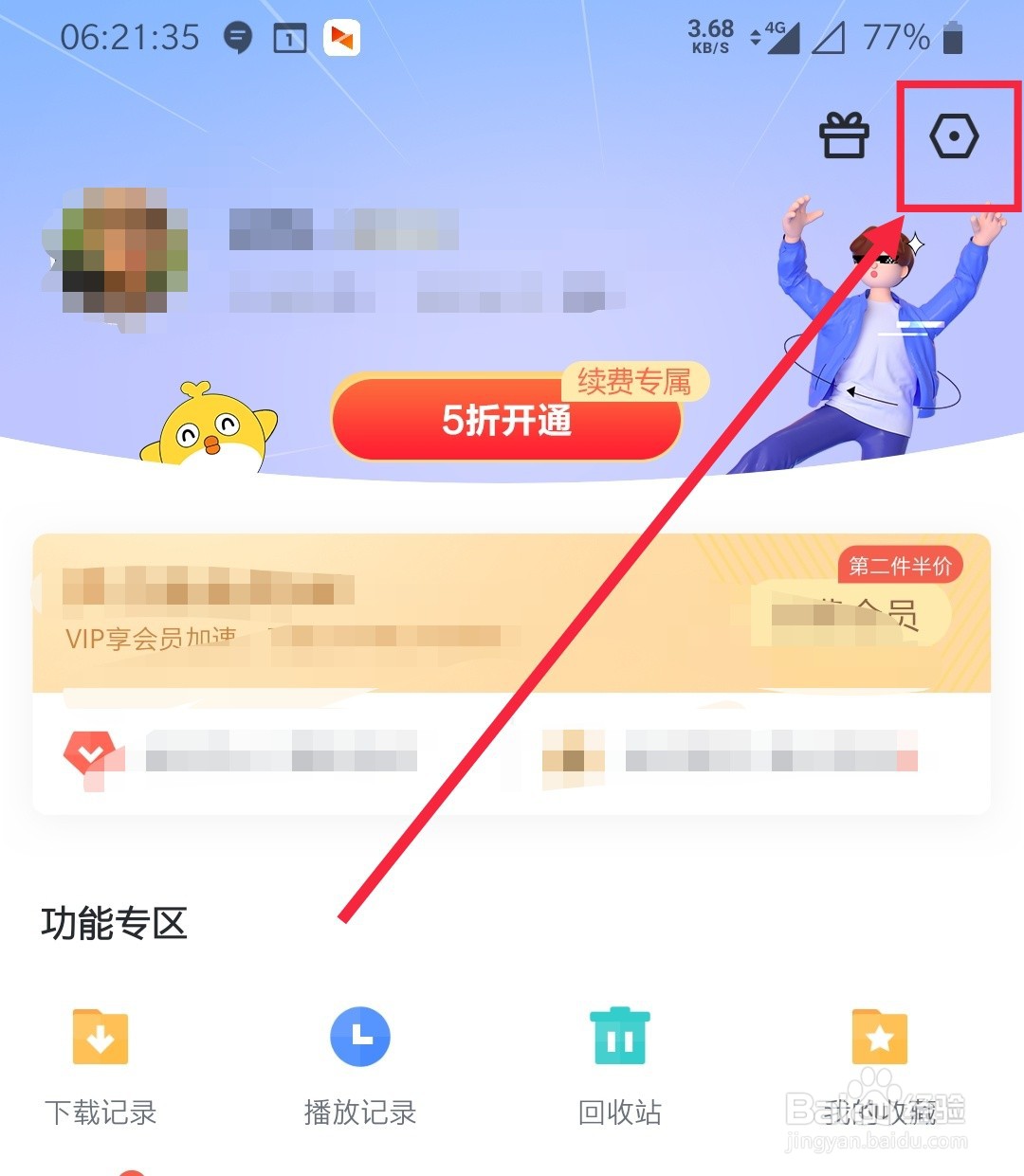 手机迅雷如何开启云盘锁