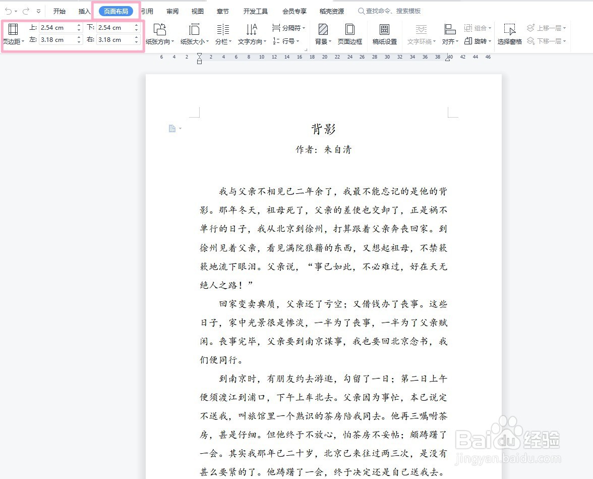 WPS如何将多页打印到一张纸上