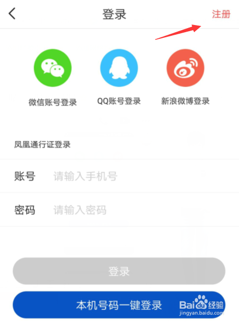 如何注册凤凰视频？凤凰视频注册攻略？