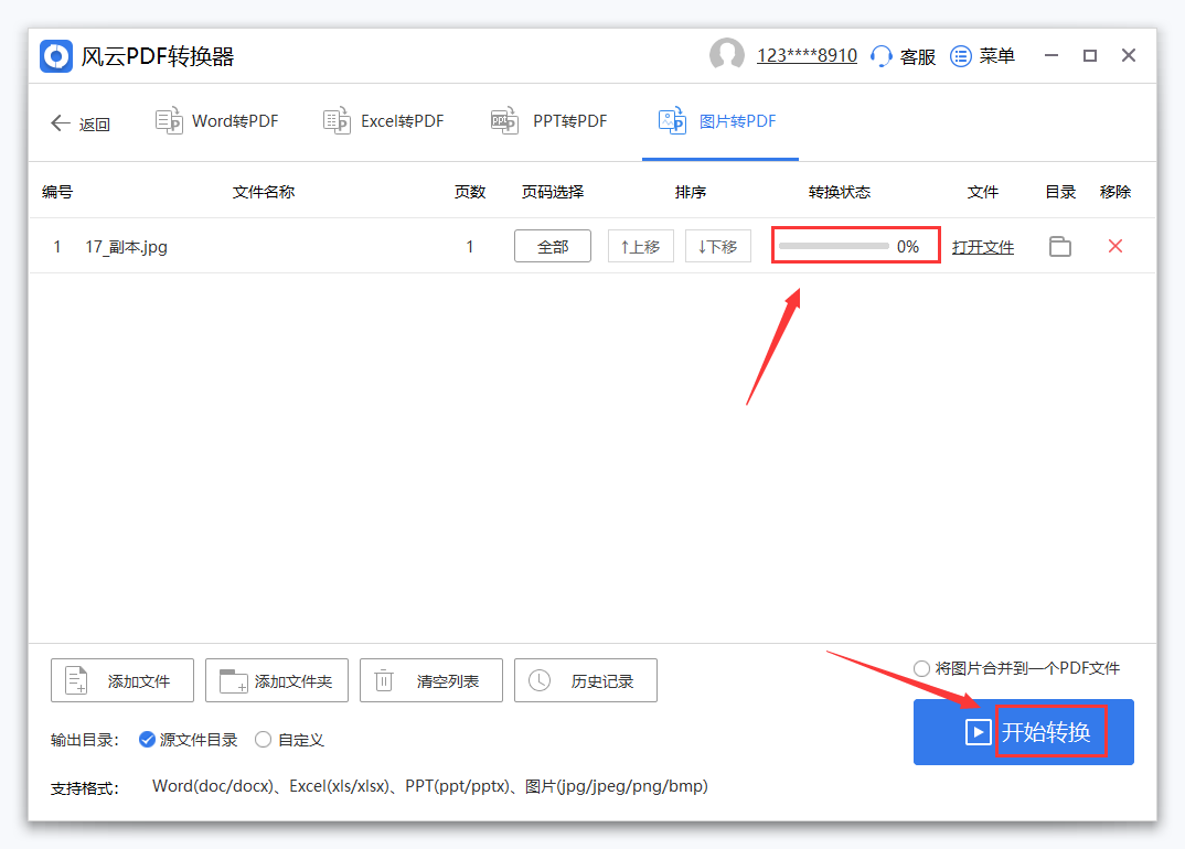 照片转换成pdf,这款软件轻松搞定