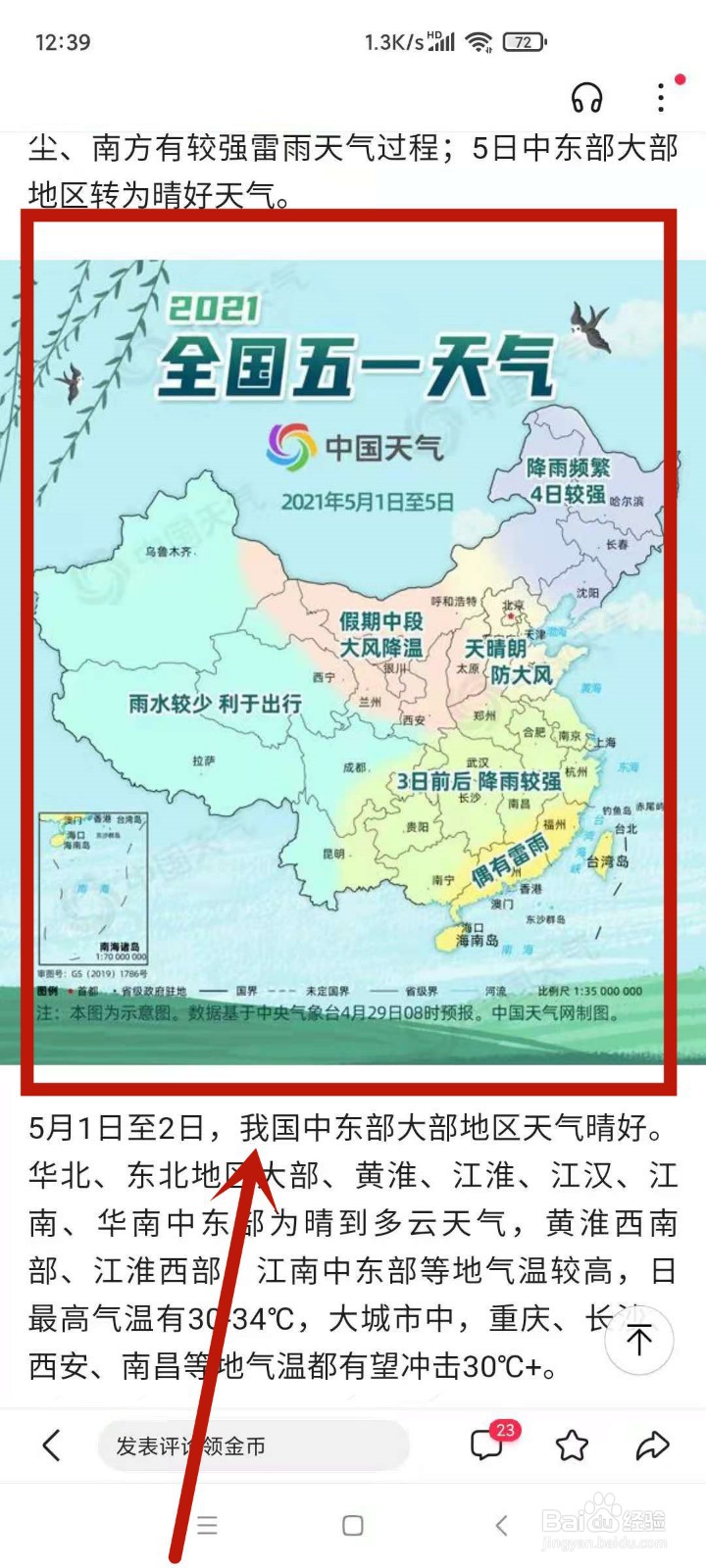 如何看全国五一天气地图