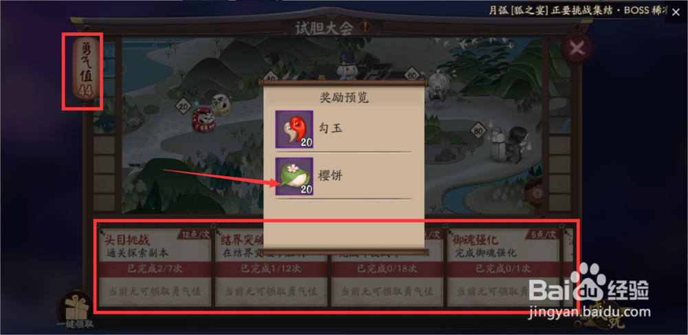 阴阳师樱饼怎么得