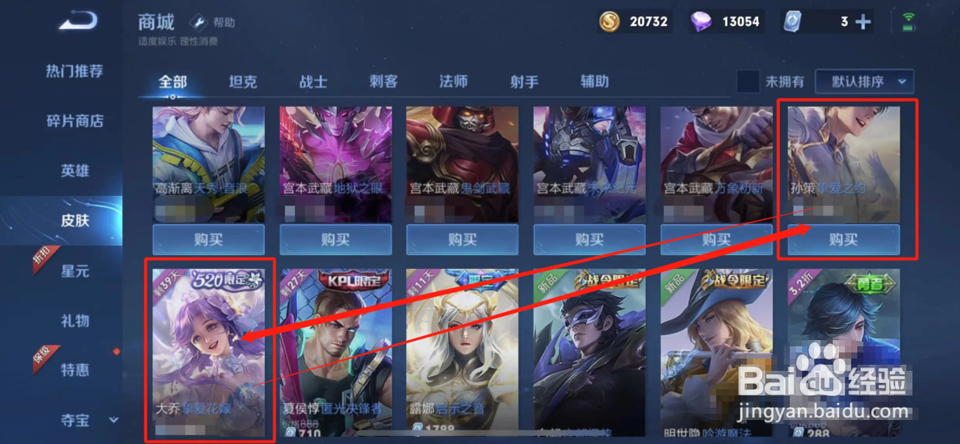 王者荣耀520皮肤大乔孙策限定