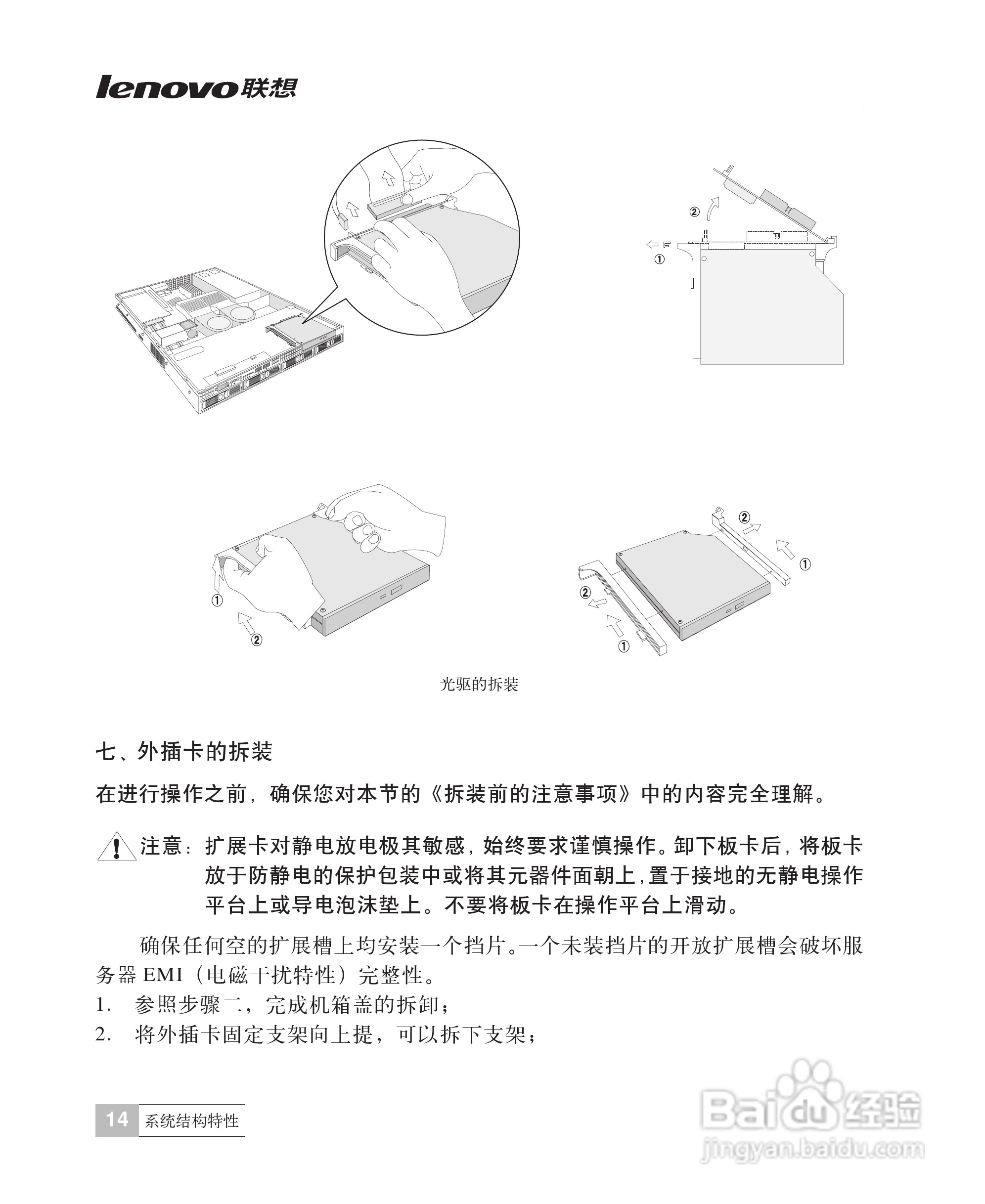 联想万全R510G6服务器说明书:[2]