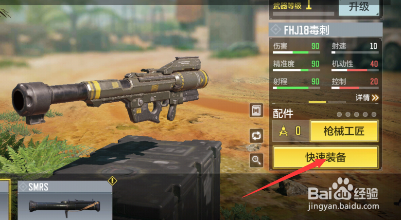 使命召唤手游火箭筒怎么装备