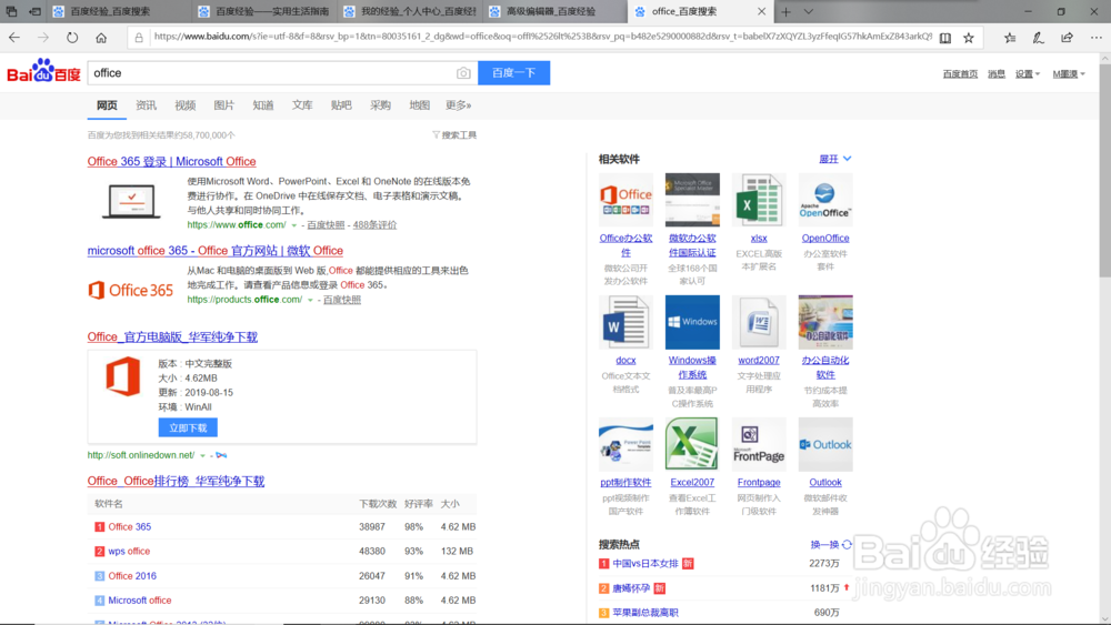 win10激活office的方法!win10如何激活office