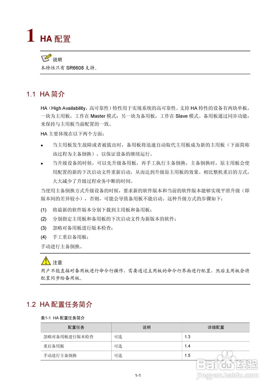 H3C SR6600路由器用户手册:[148]