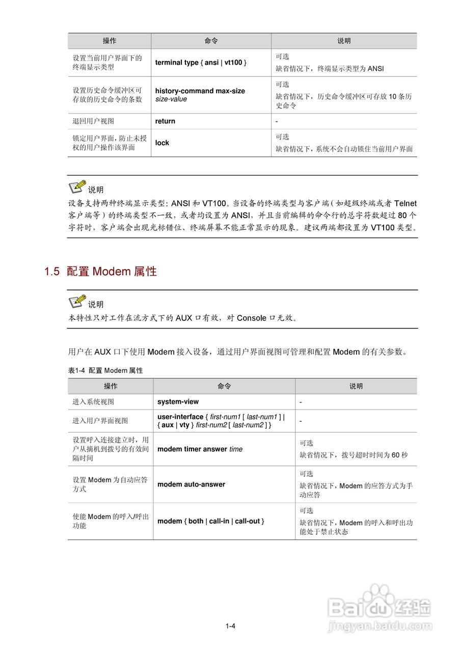 H3C SR6600路由器用户手册:[168]