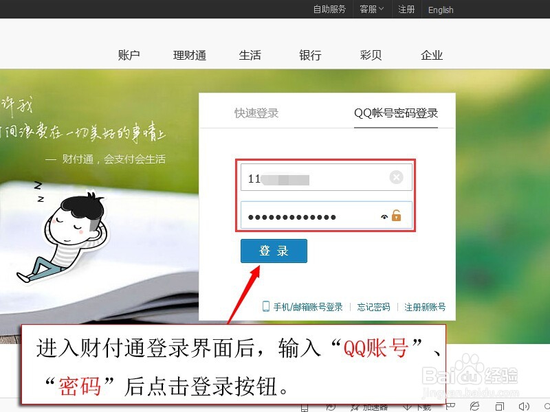如何关闭QQ钱包（财付通）信用卡还款提醒？