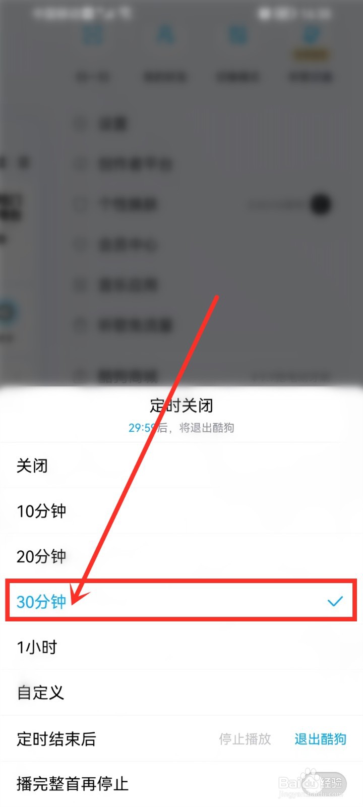 酷狗音乐怎么设置定时关闭然后退出