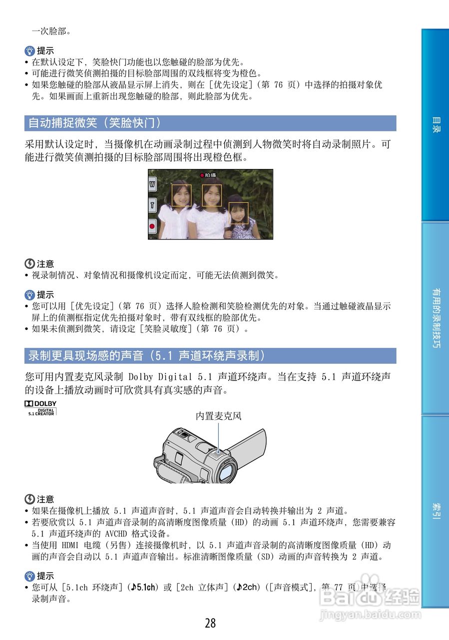 索尼HDR-CX500E 数码摄像机使用说明书:[3]