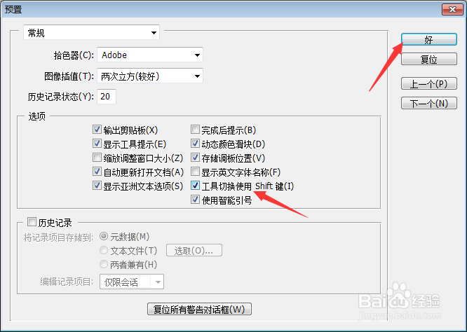 Photoshop怎么设置工具切换使用shift键