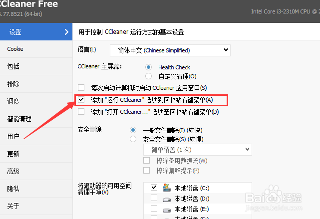 CCleaner怎么添加运行选项到回收站右键菜单