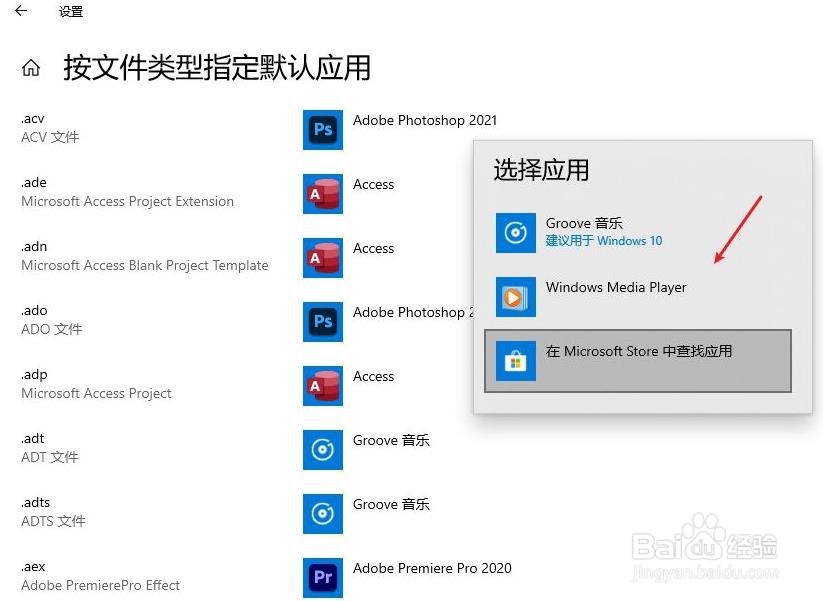 默认应用设置怎么创建关联