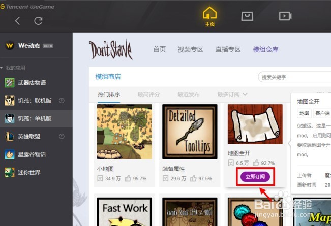 wegame饥荒如何下载模组