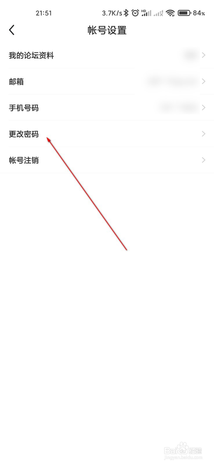 应届生求职怎么更改帐号密码