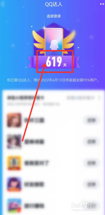 qq如何查看连续登录天数