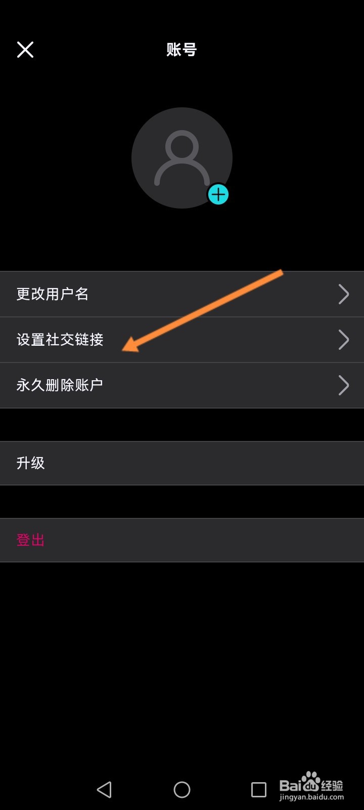 泼辣软件怎么设置社交链接