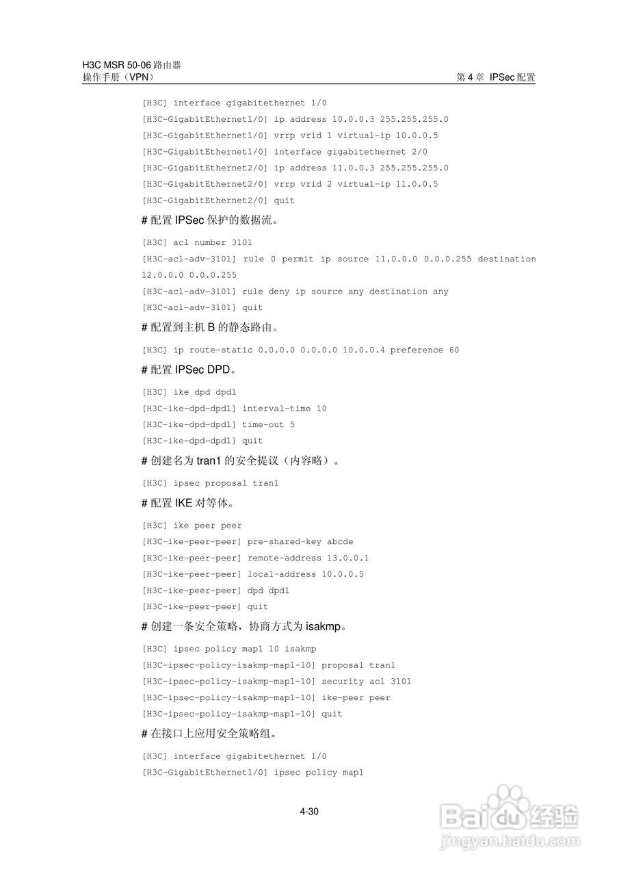 H3C MSR5006路由器操作手册:[57]