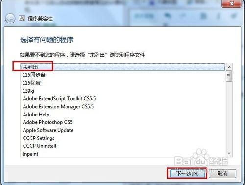 怎样排查Windows Vista中的程序兼容性问题