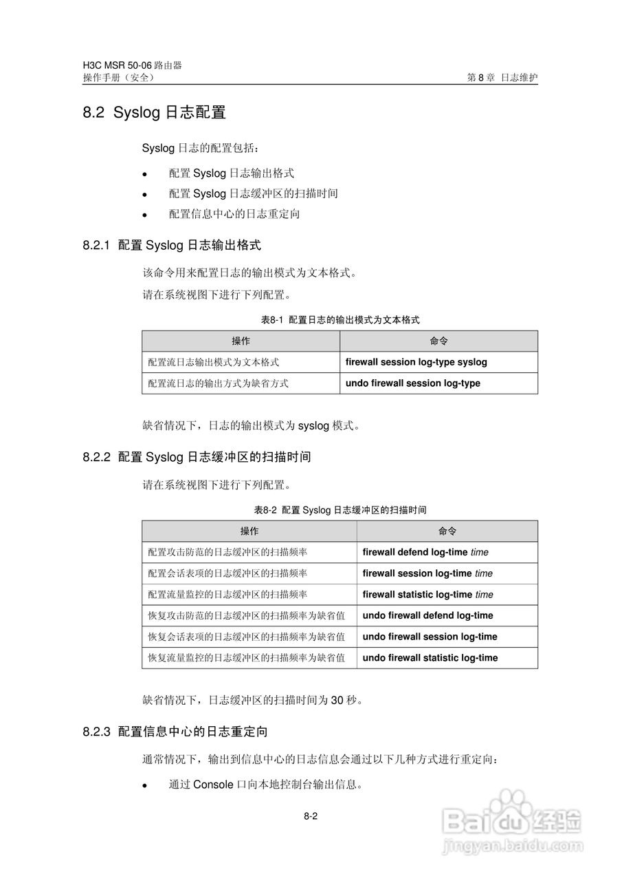 H3C MSR5006路由器操作手册:[78]