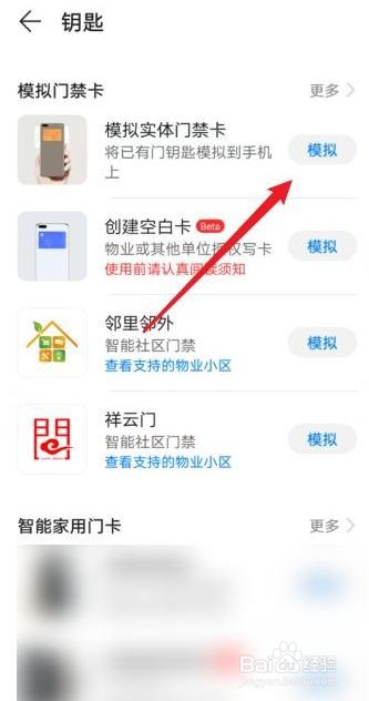 华为手机怎么绑定门禁卡