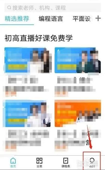 腾讯课堂在哪儿查看活动通知
