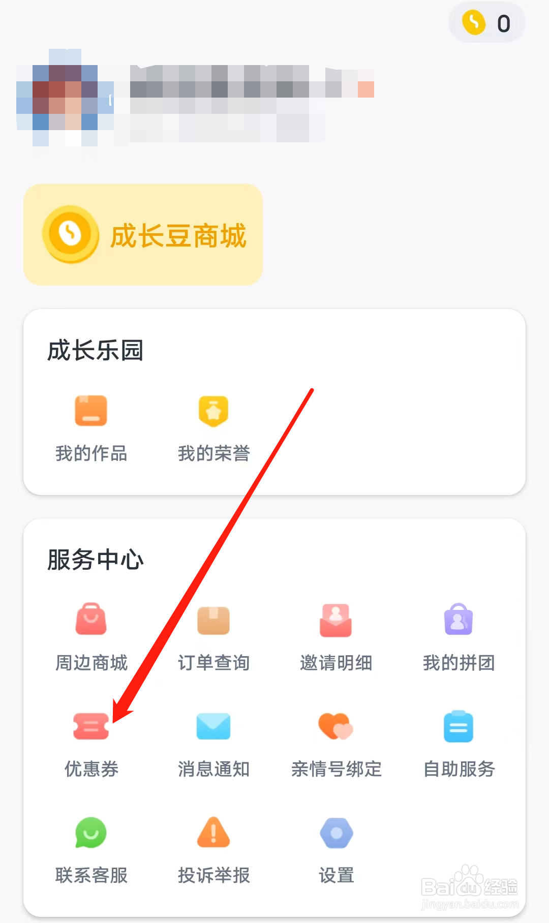 叫叫查看优惠券