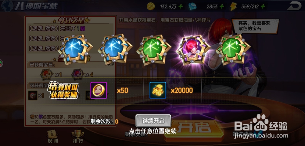 蒸汽拳皇手游八神的宝藏玩法怎么玩?