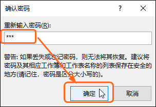 Excel 2016保护工作表以及撤销保护功能