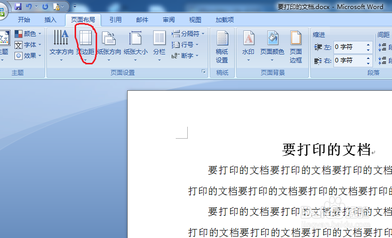 word文档如何设置打印边界。