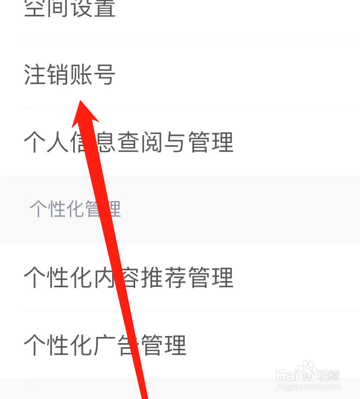腾讯体育如何注销账号