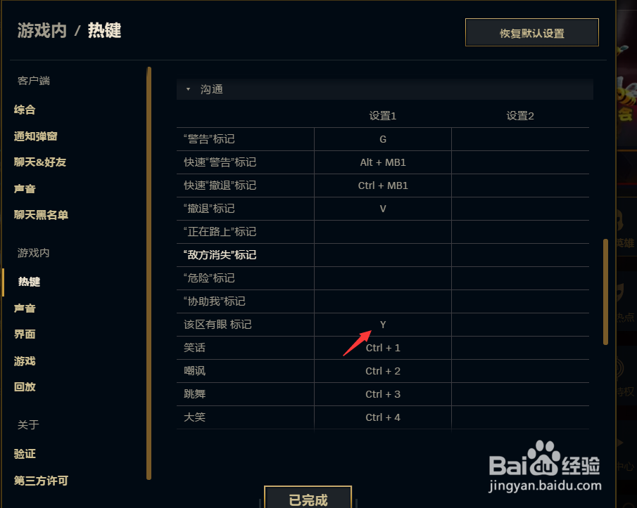 如何在英雄联盟中设置此处有眼