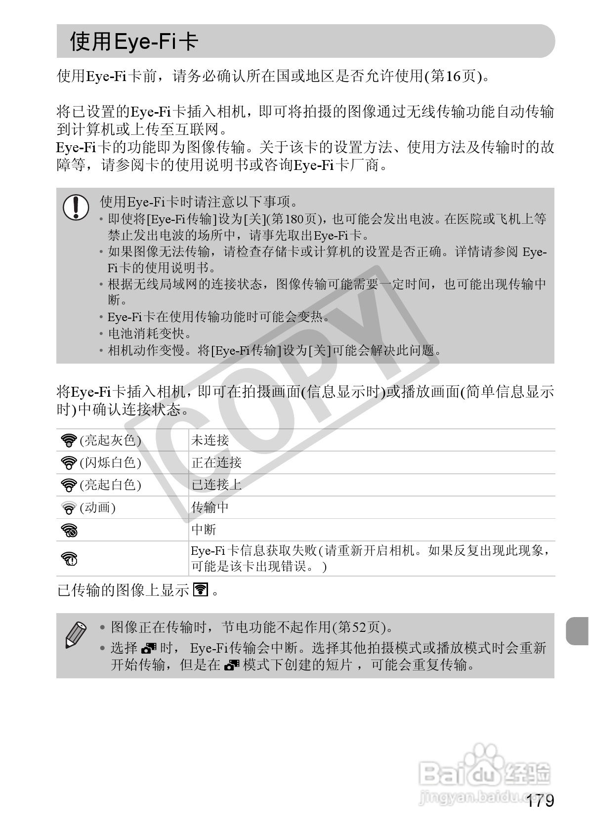 佳能IXUS115 HS数码相机说明书:[18]