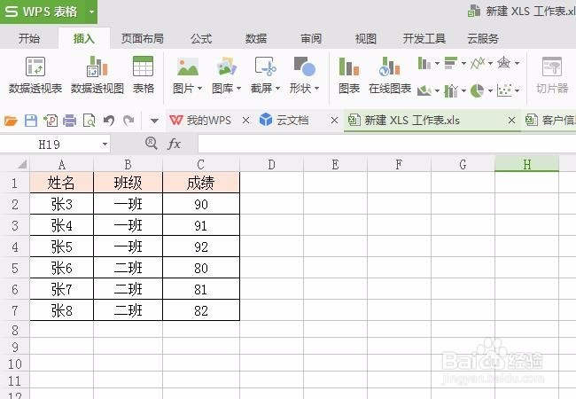 如何将Excel的表格转换成Word