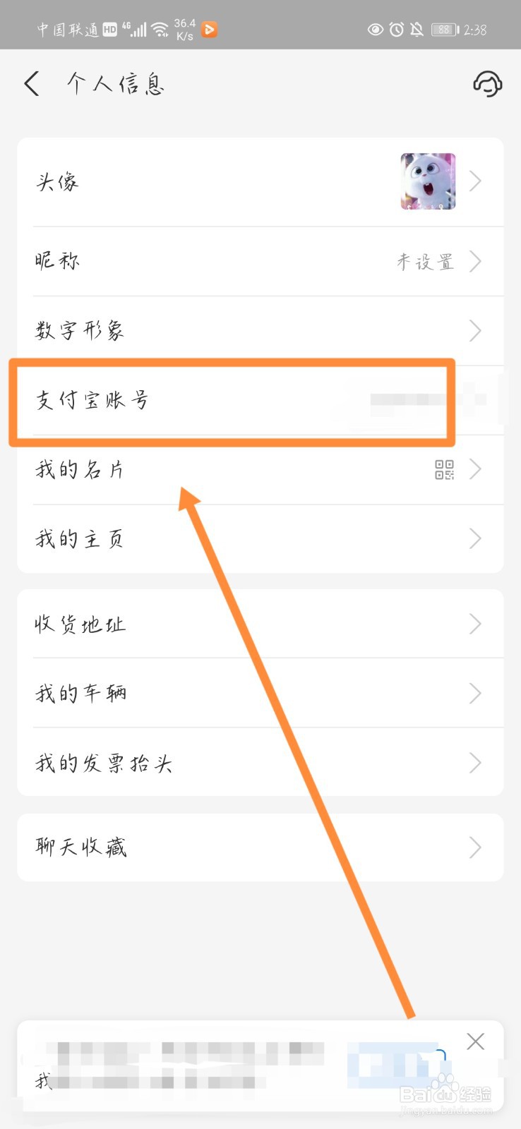 怎么看支付宝收款账号是不是手机号