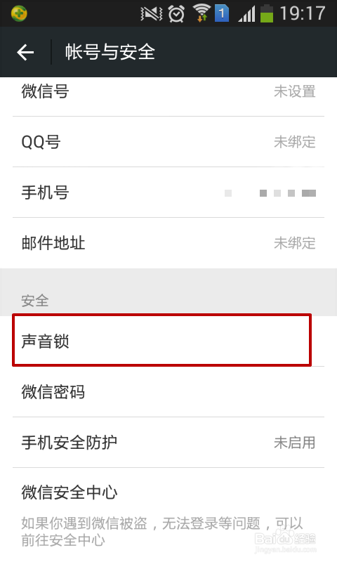 微信如何开启声音锁登陆 如何取消