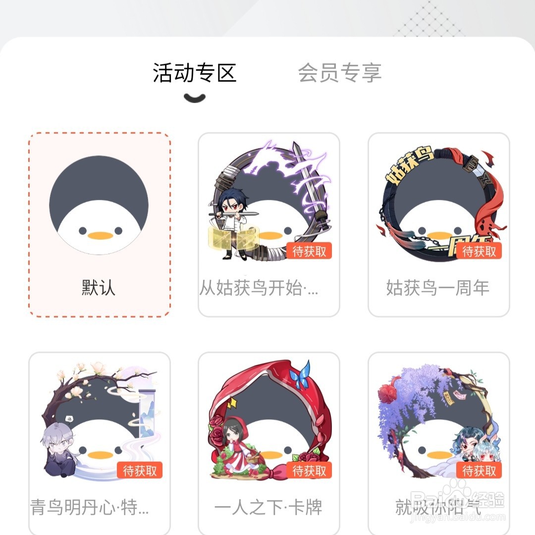 腾讯动漫APP用户个人主页怎么佩戴头像挂件