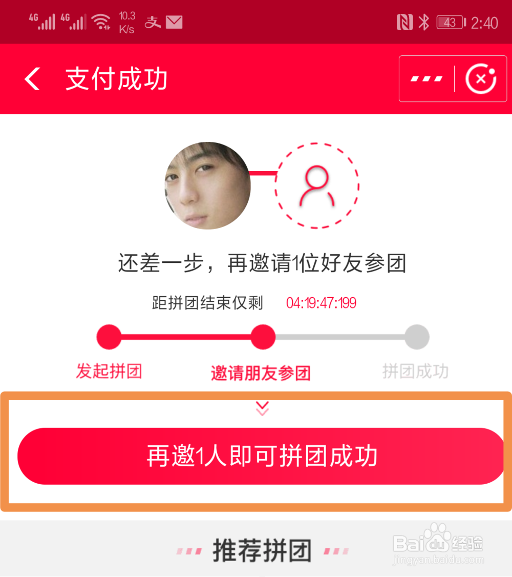 支付宝上线拼团 拼团入口在哪里如何拼团