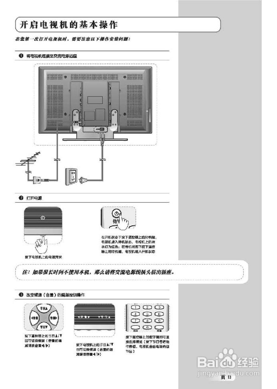 TCL王牌LCD32B67液晶彩电使用说明书:[2]