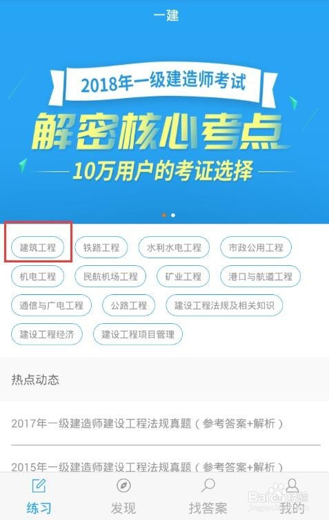 一建做题软件,为备考提供最有效的做题方法