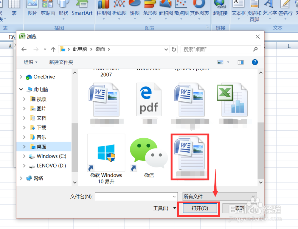 Excel中怎么导入word文档