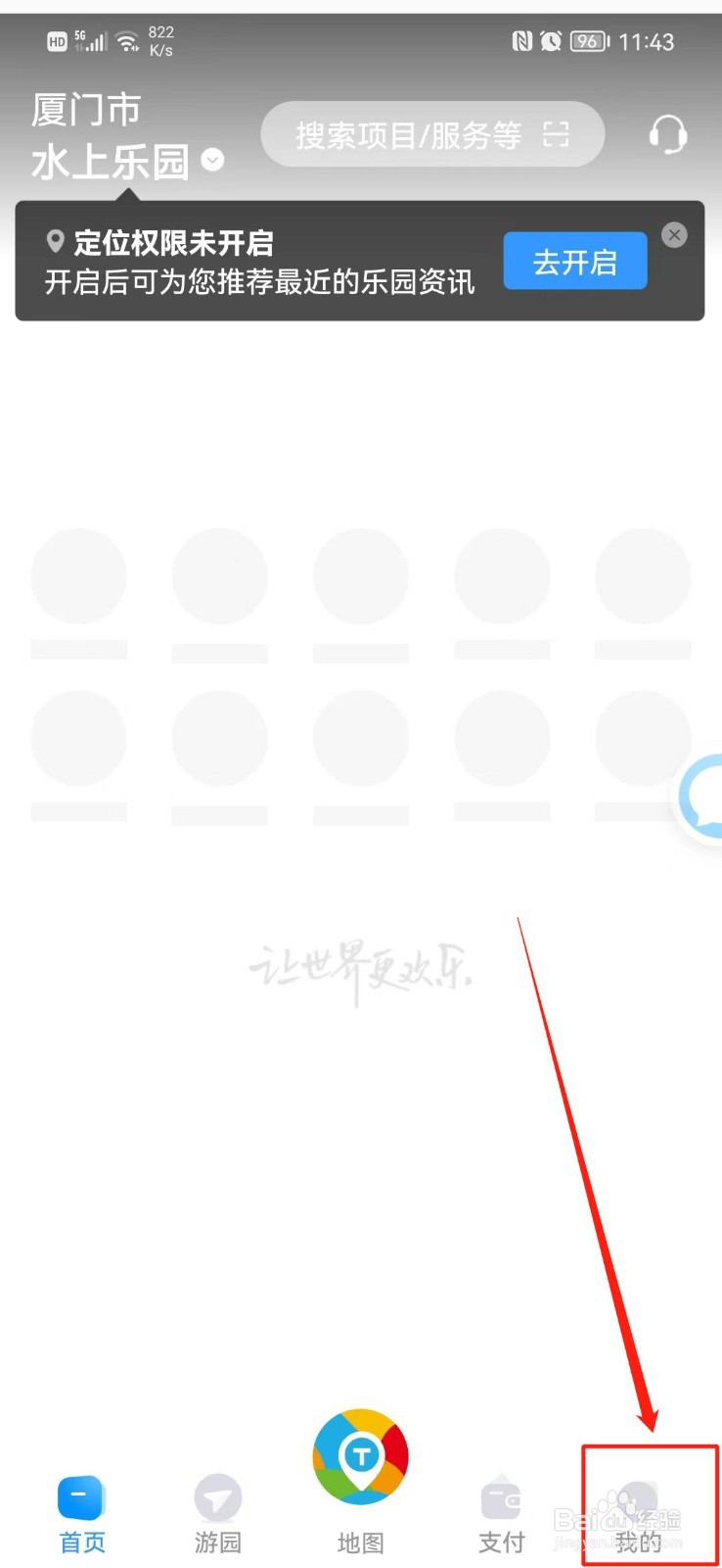 方特旅游怎么查看我收藏的景点