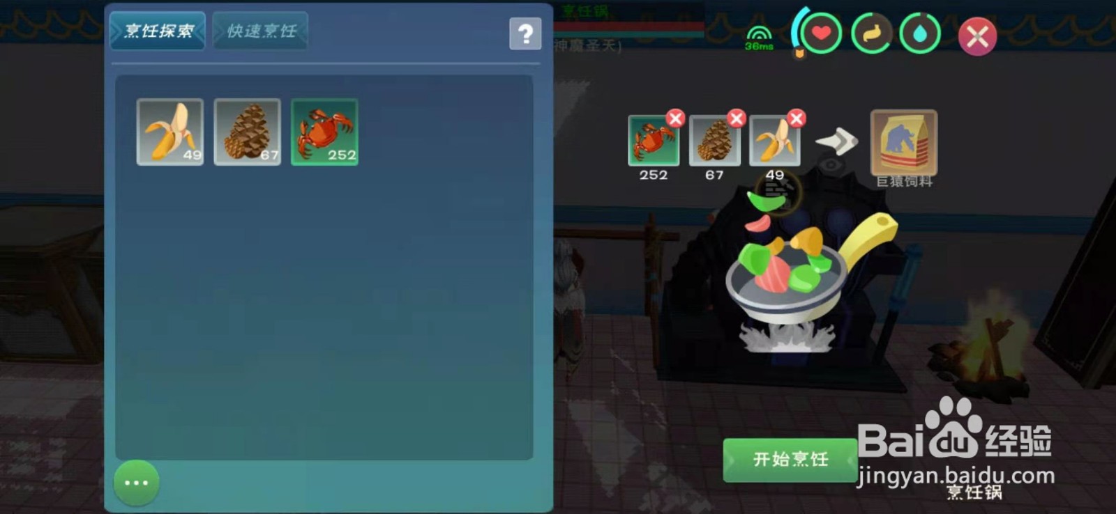 创造与魔法中世界Boss巨猿饲料怎么做