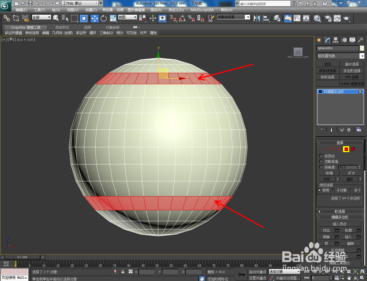 3Dmax造型球体模型制作教程