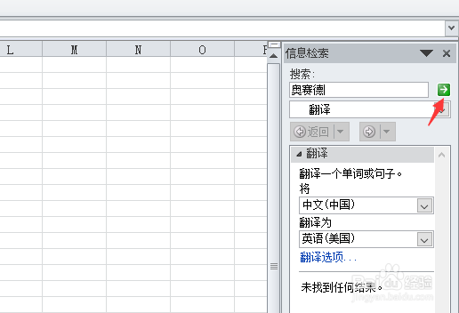 excel怎么把中文翻译成英文