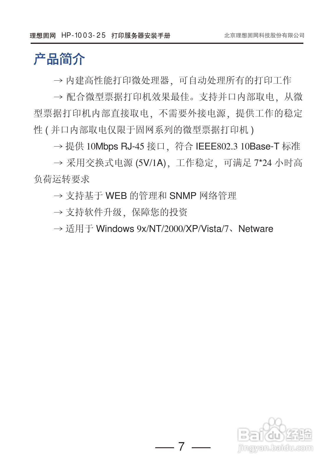 HP-1003-25打印服务器用户手册:[1]