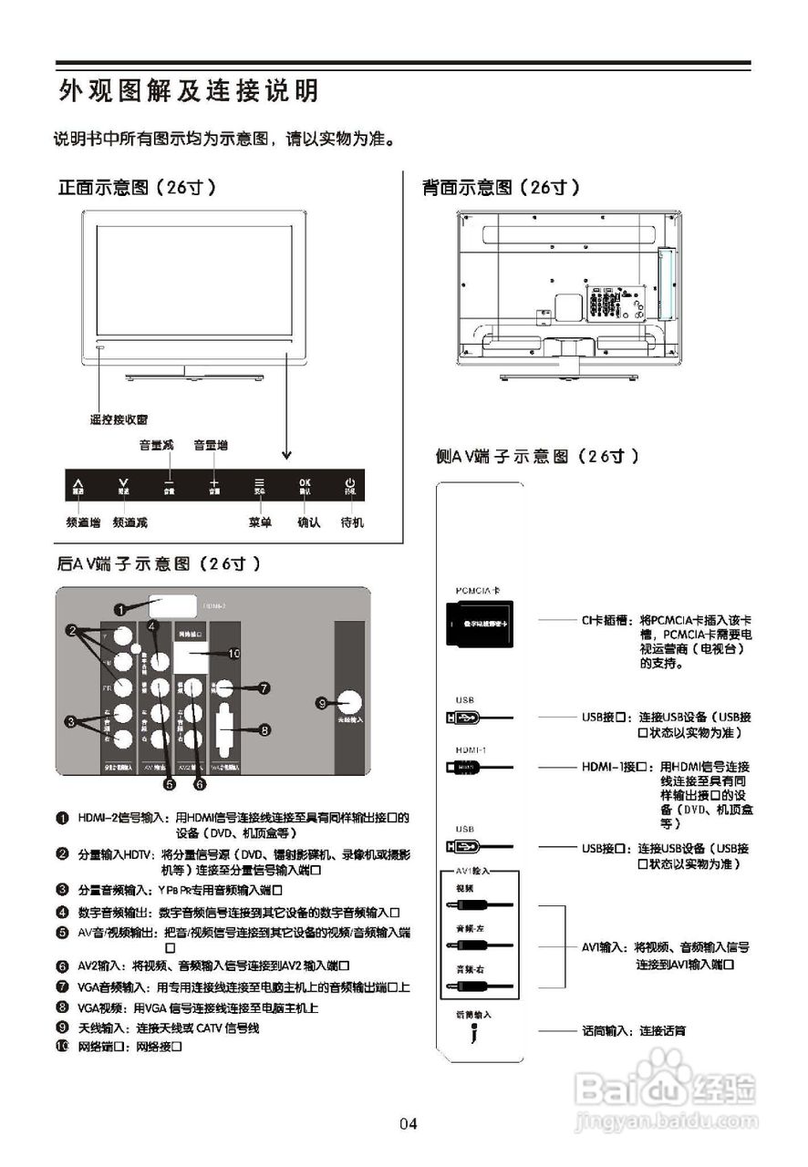 TCL王牌L46X10FBDE液晶彩电使用说明书:[1]