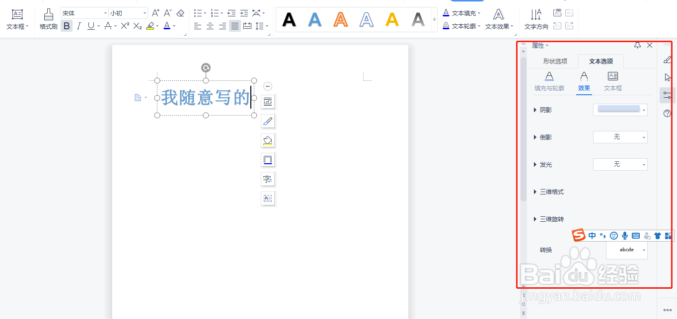 word怎么制作艺术字